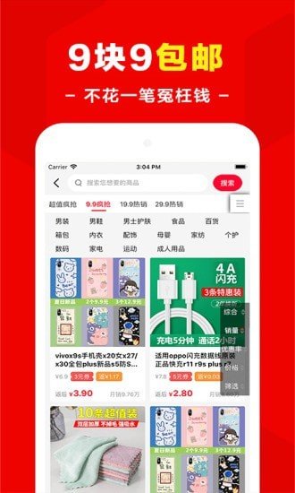 省点钱软件截图3