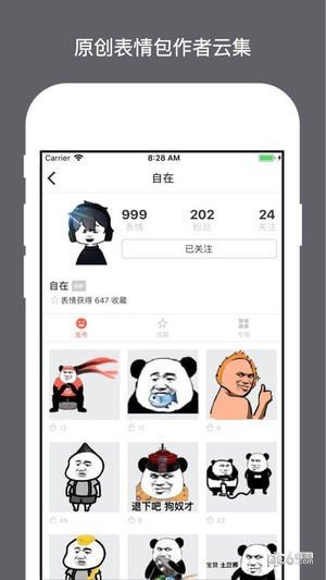 表情宅软件截图3