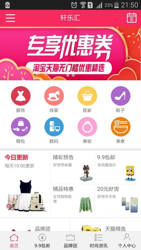 轩乐汇软件截图0