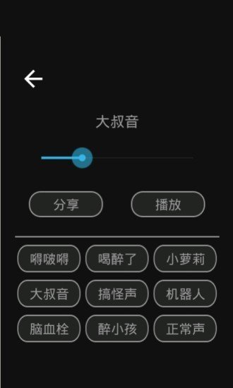 变声特效大师软件截图3