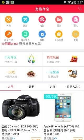 龙锦夺宝软件截图1