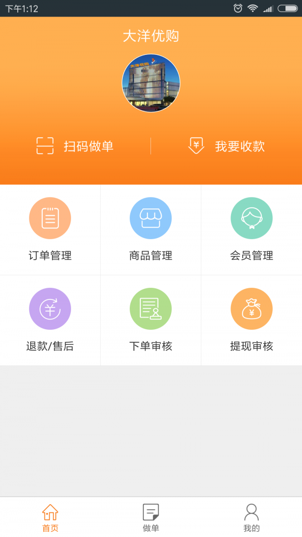 大洋优购商家软件截图0