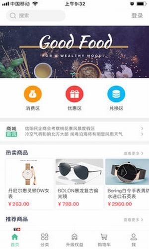 畅信通商城软件截图0