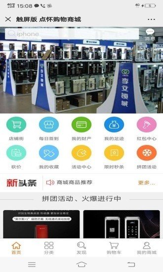 点怀商城软件截图1