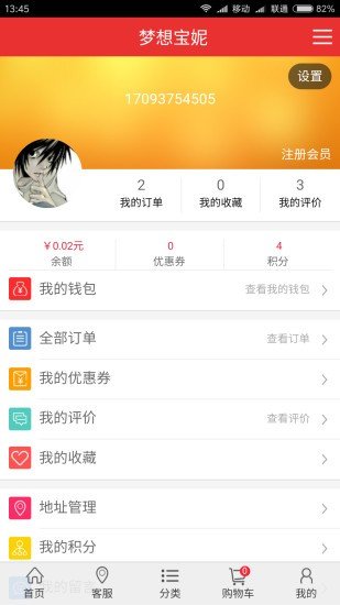 梦想宝妮软件截图3