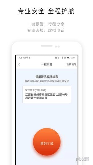 e路合乘软件截图1