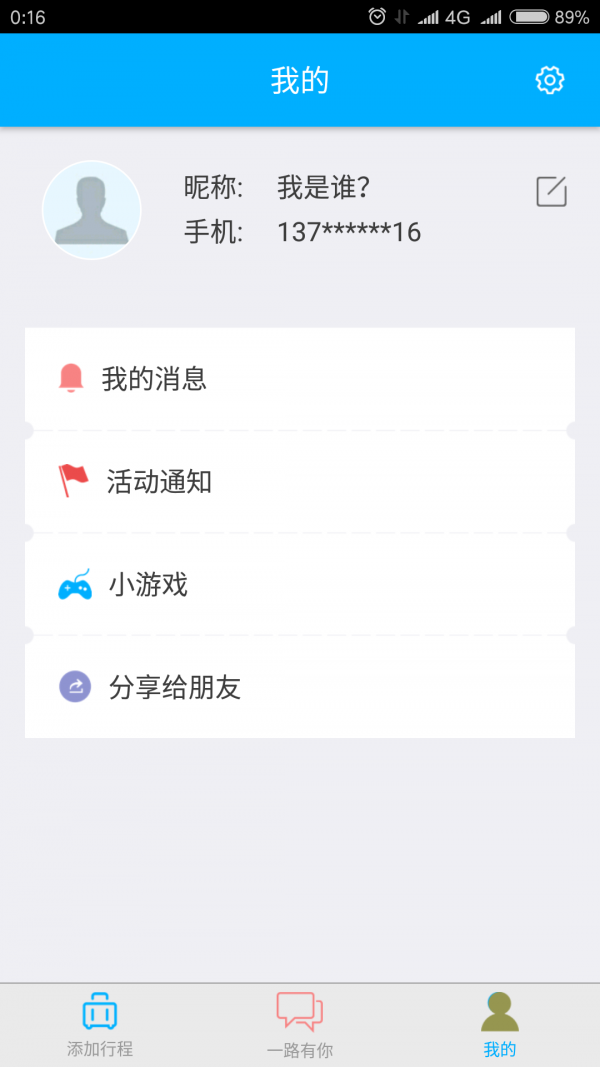 一起坐火车软件截图2