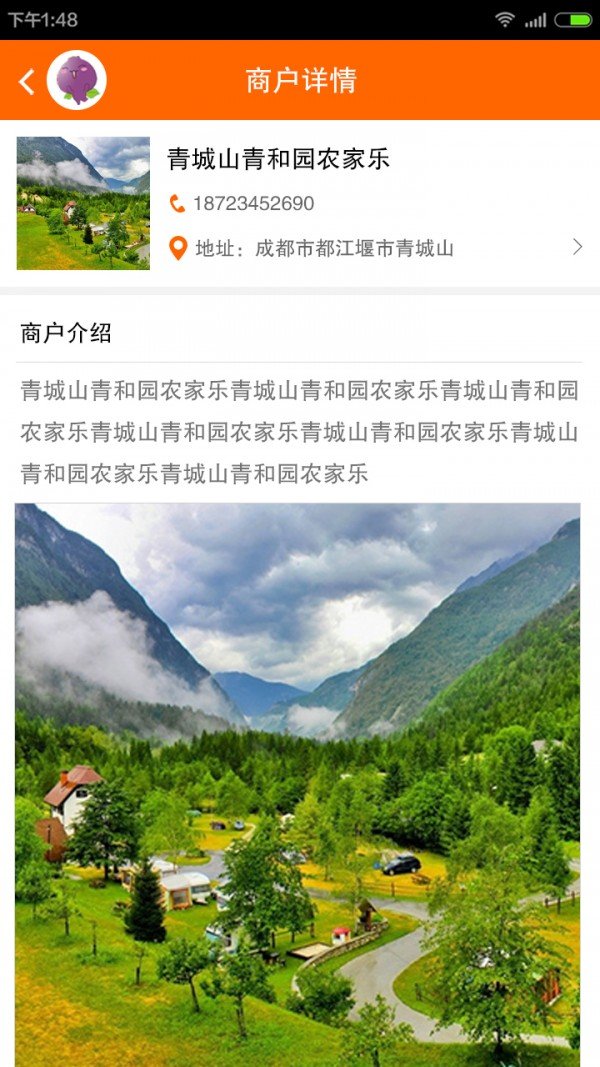 和乡游软件截图3