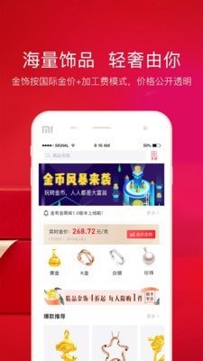 金有金商城软件截图2