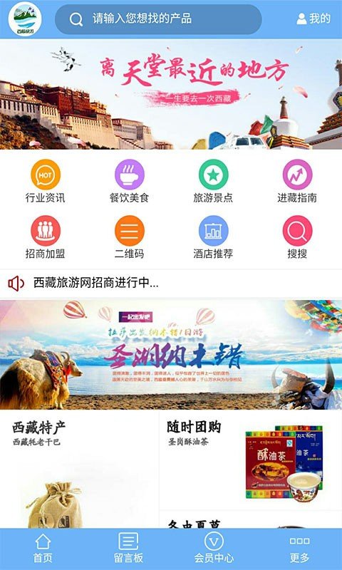 西藏旅游网软件截图0