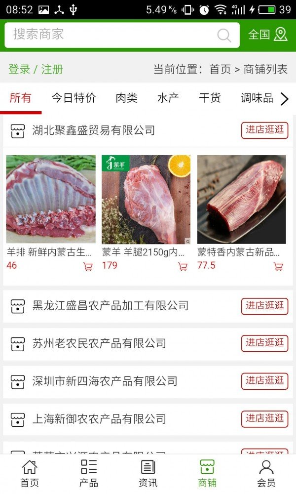 鲜菜网软件截图3