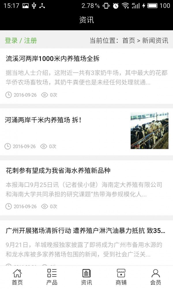 河北养殖行业平台软件截图2