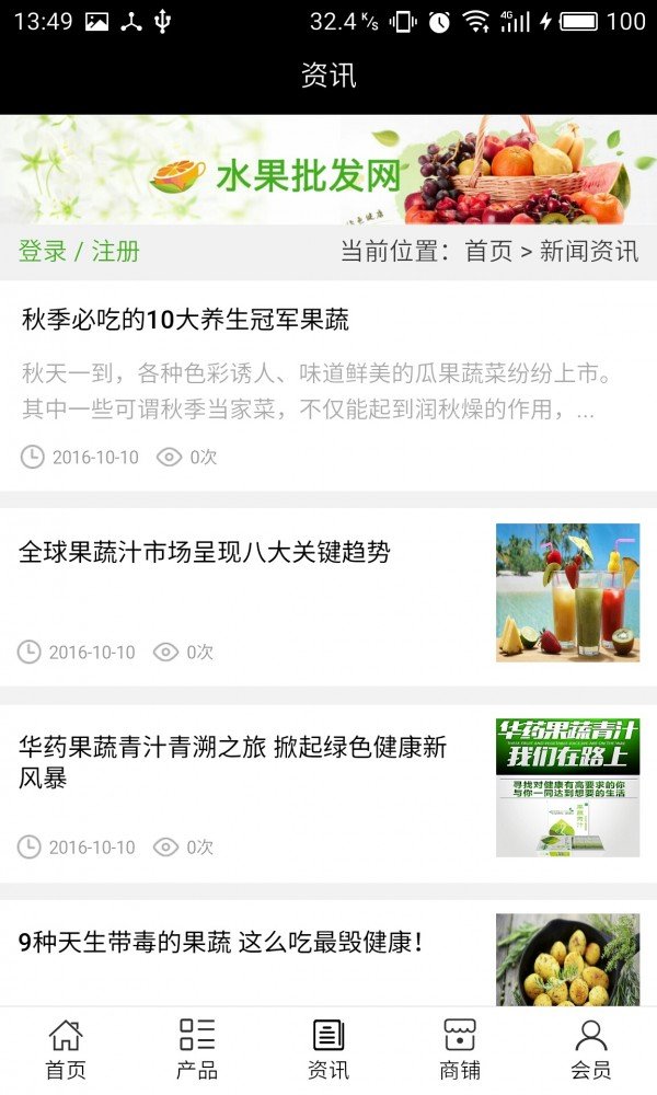 泰安果蔬网软件截图2