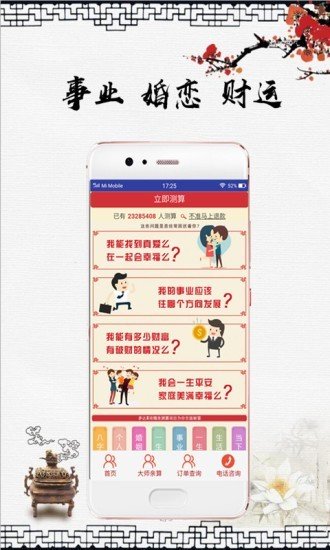 八字占卜大师软件截图0