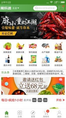 淘乐送软件截图0