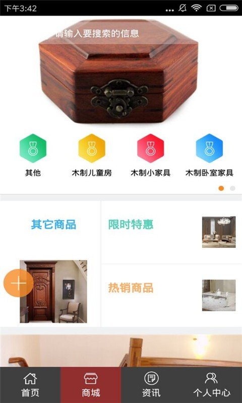 中华木制品软件截图0