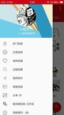 斗图表情大全软件截图1