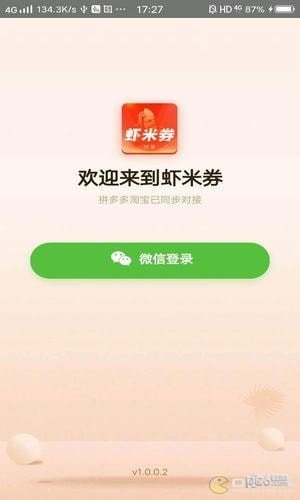 虾米券软件截图0