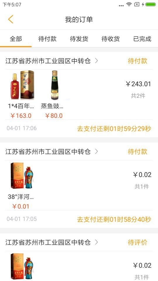 叮大哥采购端软件截图3