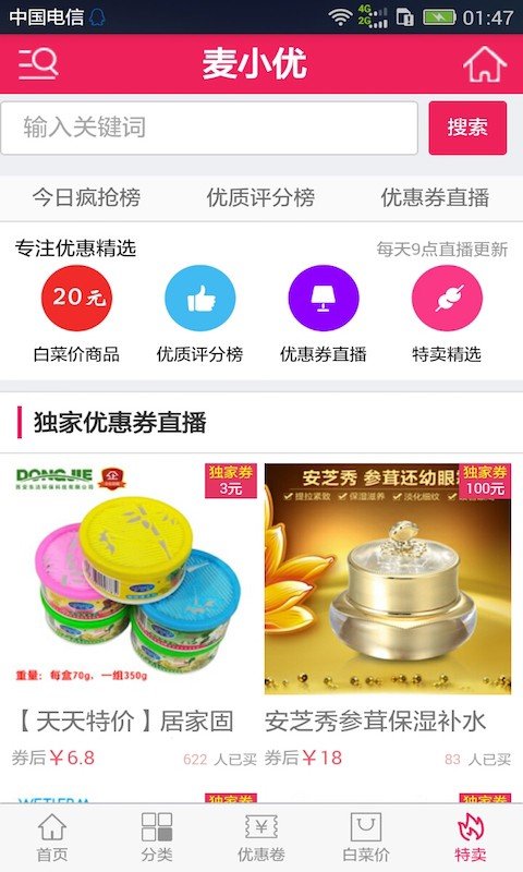 麦小优软件截图0