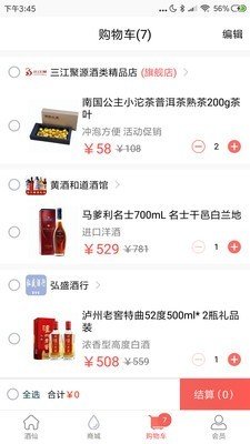 唯品酒仙网软件截图2