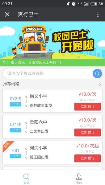 爽行巴士软件截图1