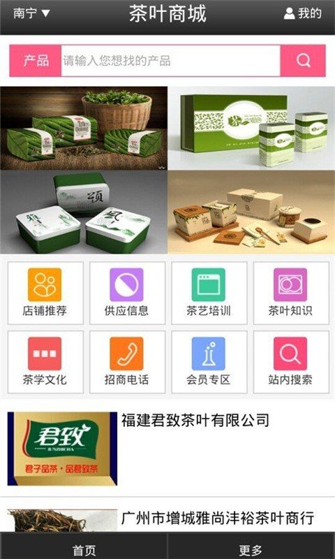 茶叶商城软件截图1