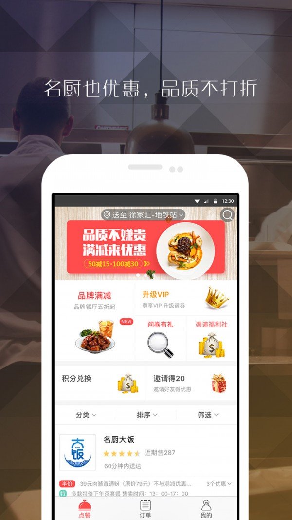 到家美食大全软件截图1