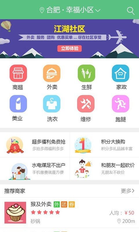 江湖商圈O2O软件截图0