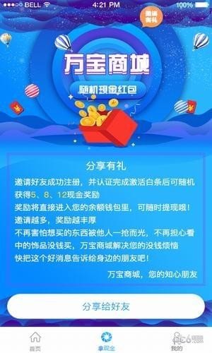 万宝商城软件截图0