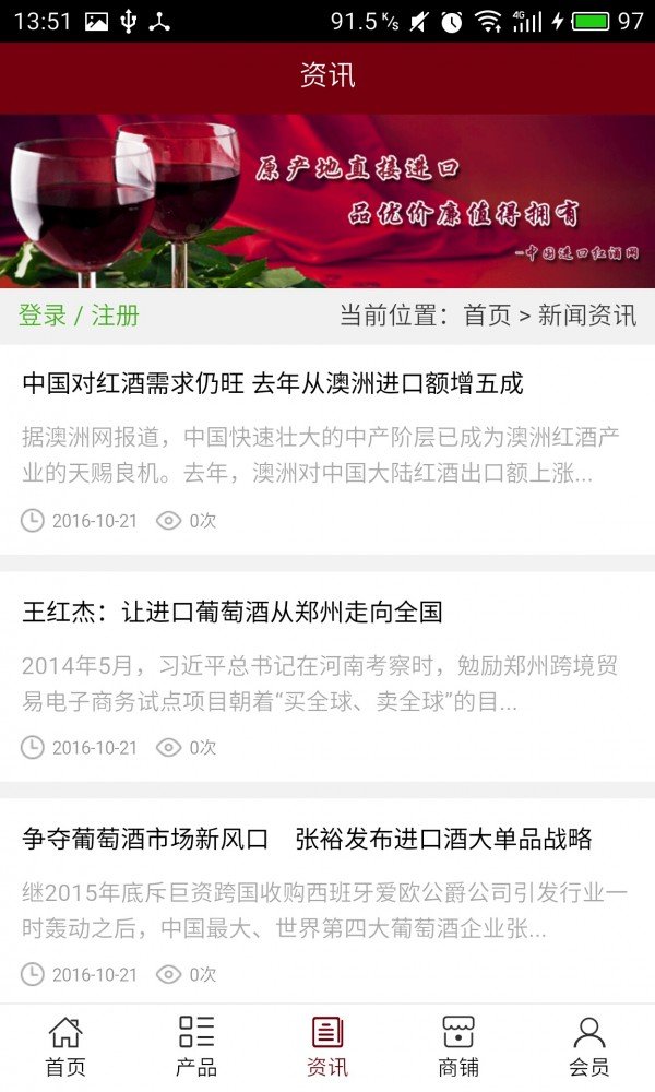 进口红酒网软件截图2