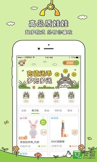 龙猫抓娃娃机软件截图2