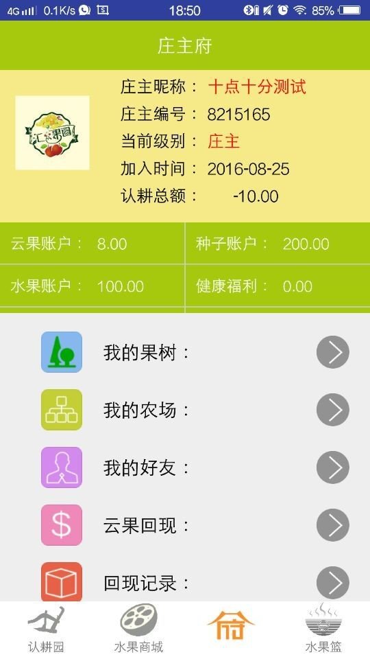 汇众果园软件截图3