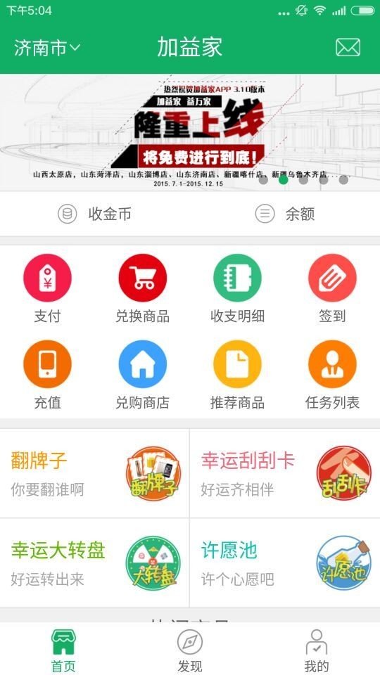 加益家软件截图0