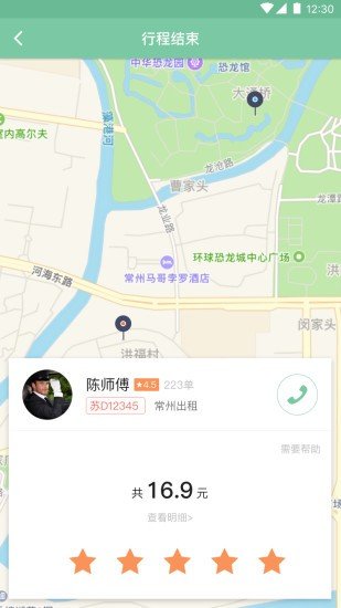 苏出租乘客端软件截图2