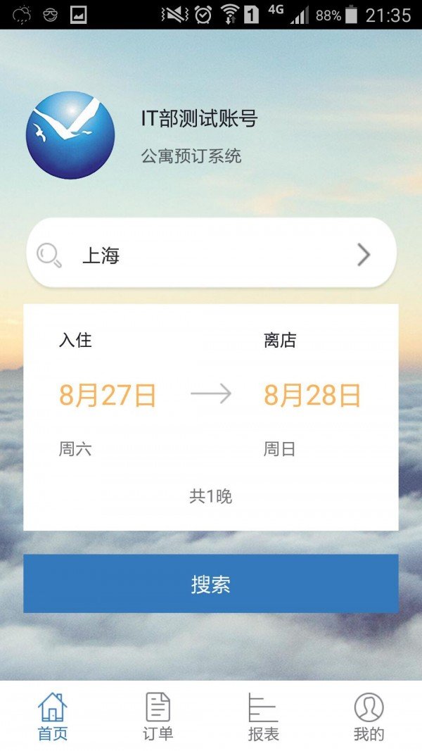 黎新商旅软件截图0