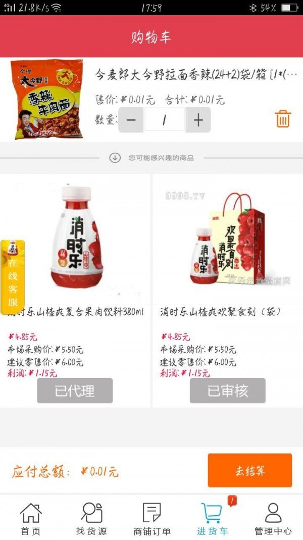 消时乐经销商软件截图2