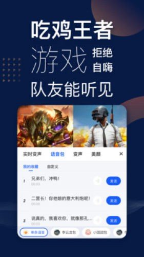 魔法语音包变声器软件截图1