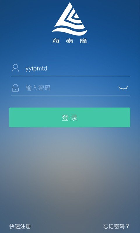 海泰隆商城软件截图1