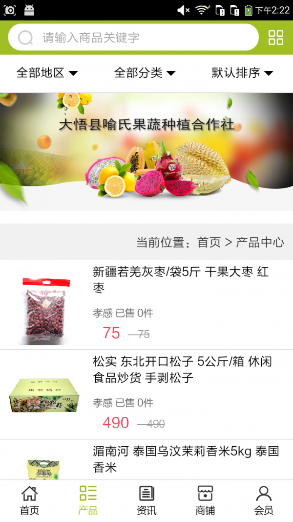 湖北生鲜网软件截图1