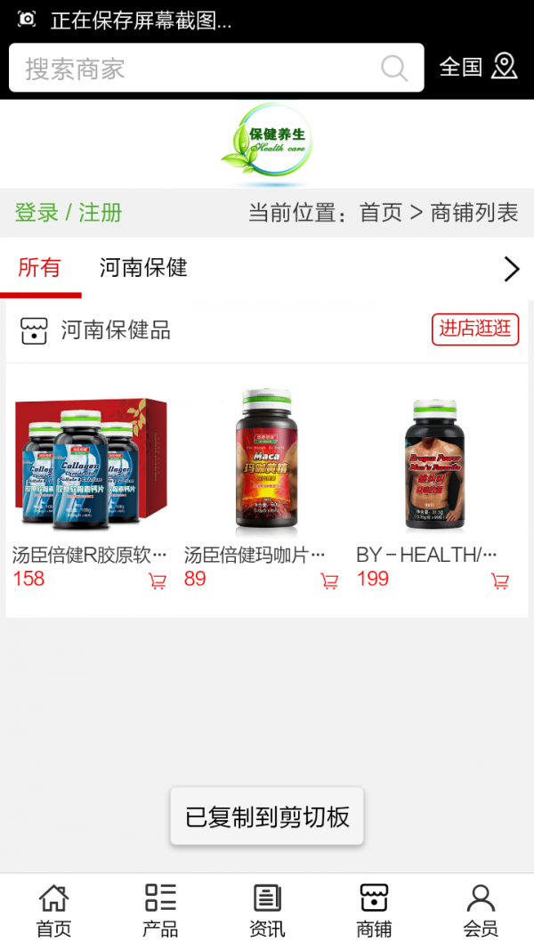 河南保健品软件截图3