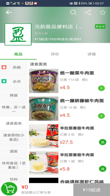 益鸽外卖软件截图0