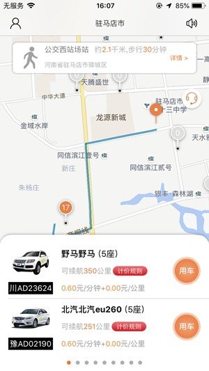 翠驰出行软件截图0