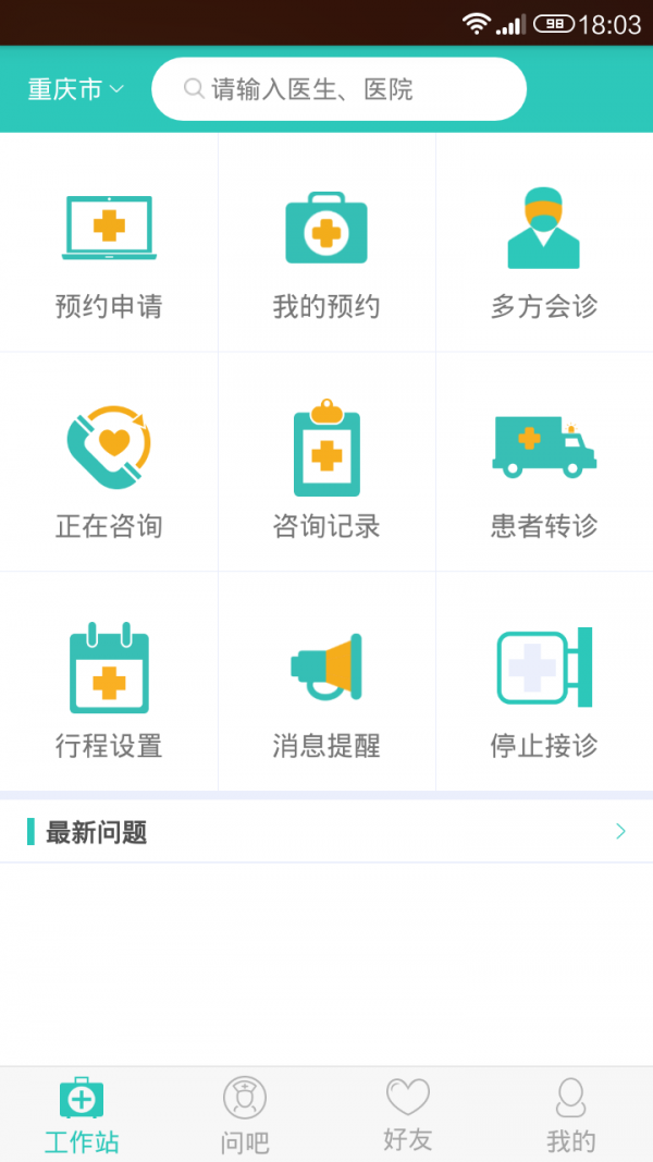 医之佳软件截图2