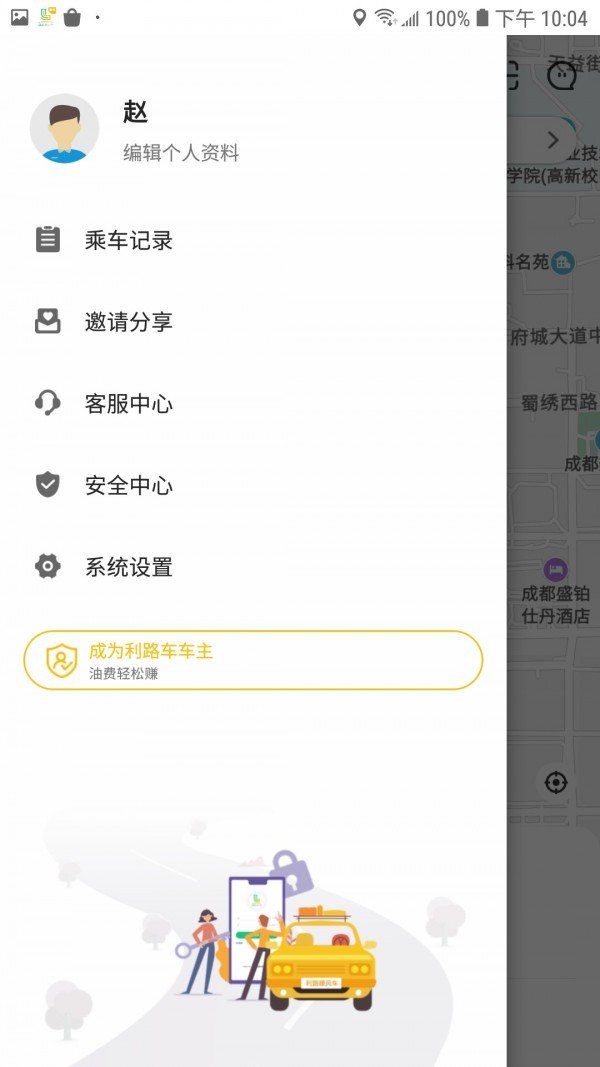 利路顺风车软件截图1