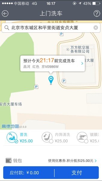 e洗车软件截图2