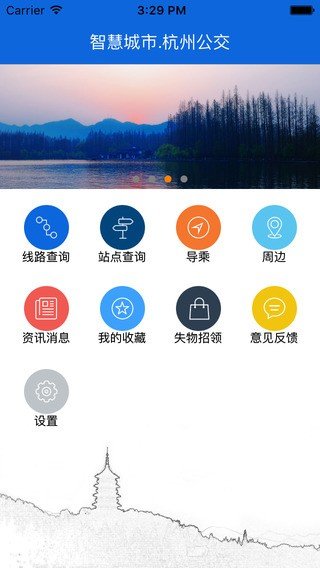 杭州掌上公交软件截图3