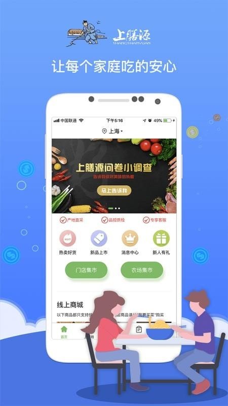 上膳源软件截图2