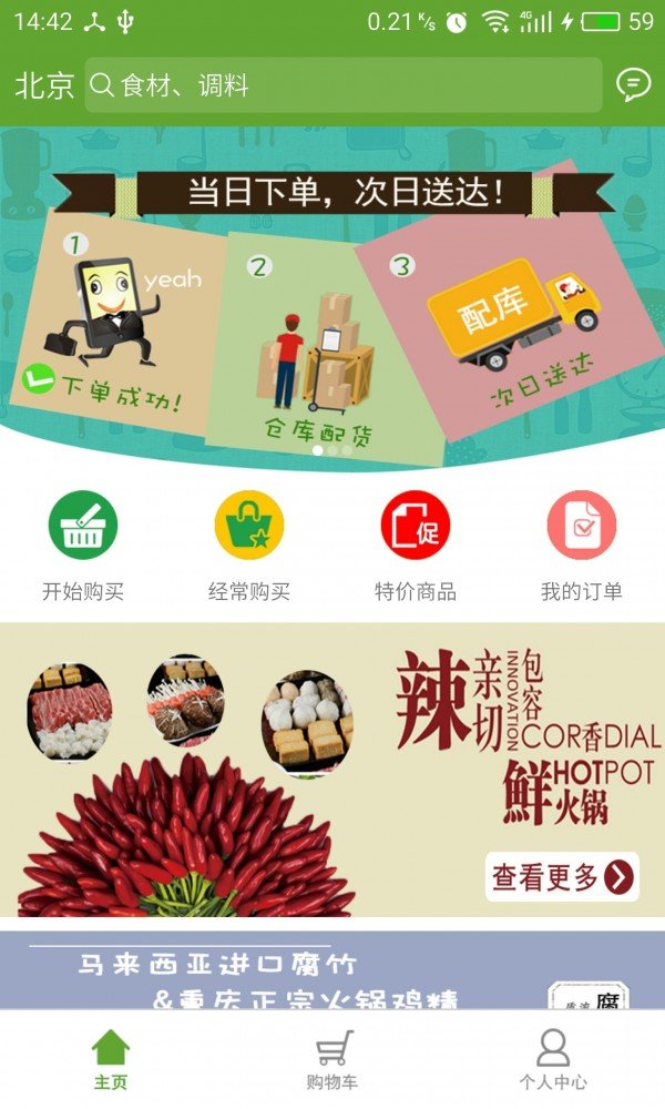 锅否食材软件截图0