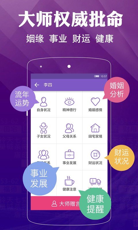 八字算命紫微运程占卜软件截图3